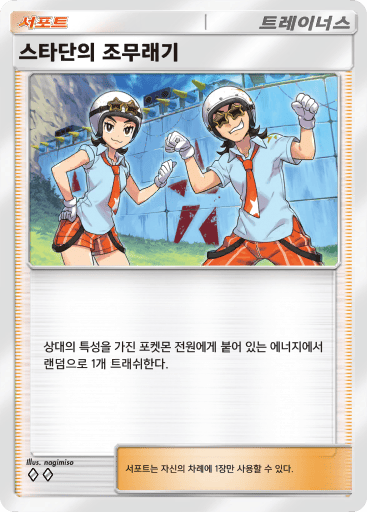 스타단의 조무래기